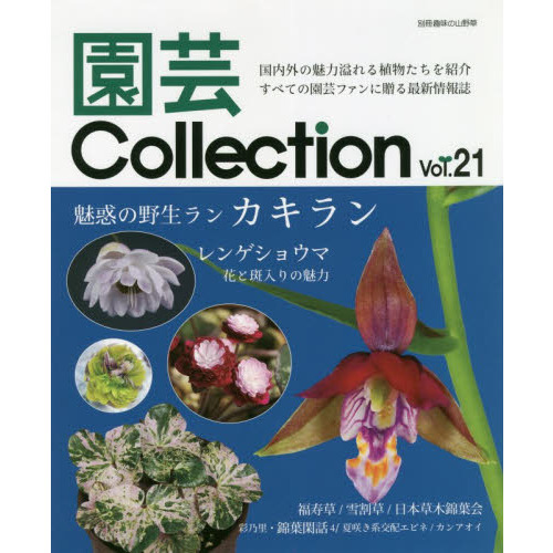 雪割草パーフェクトブック2冊