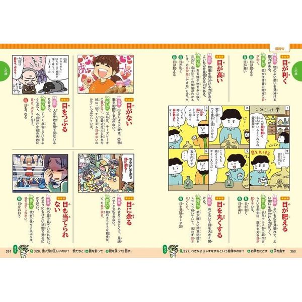 クレヨンしんちゃん 4冊セット 四字熟語 ことわざ ことばことわざ 地図