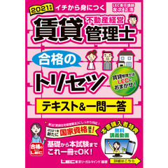 東京リーガルマインドＬＥＣ総合研究所賃貸不動産経営管理士試験部