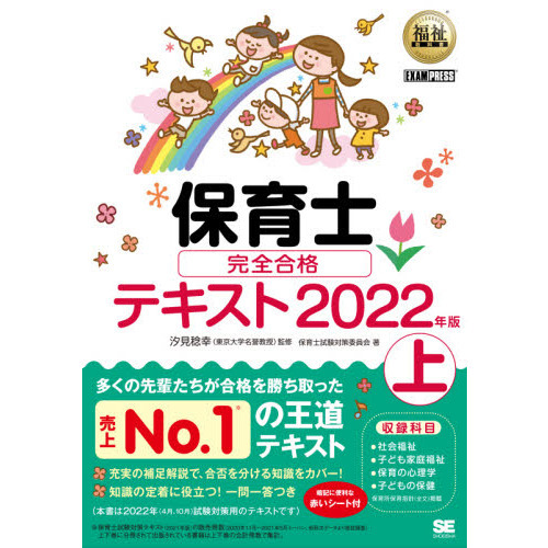 保育士完全合格テキスト ２０２２年版上 通販｜セブンネットショッピング