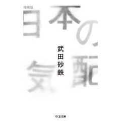 日本の気配　増補版