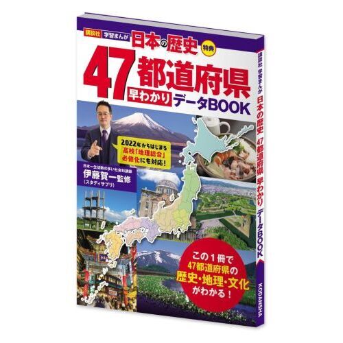 日本の歴史 講談社学習まんが 4大特典つき！ 2022 20巻セット