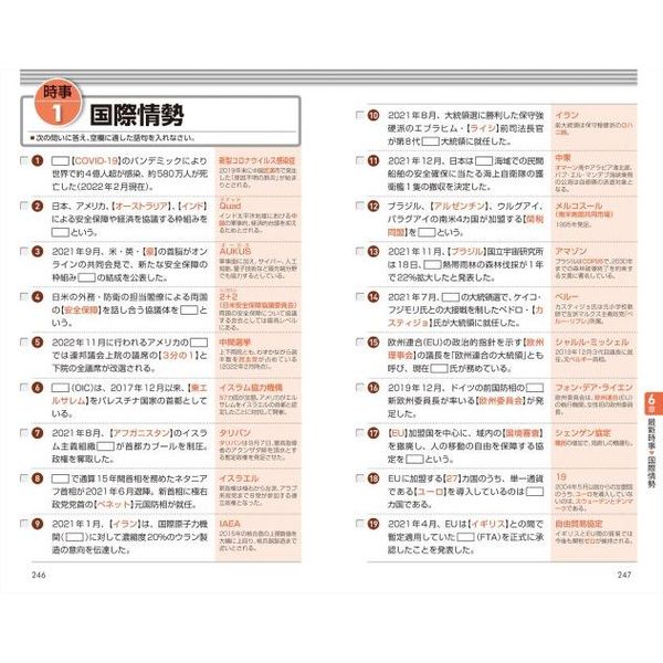 ダントツ一般常識 時事一問一答問題集 ２０２４年版 通販 セブンネットショッピング