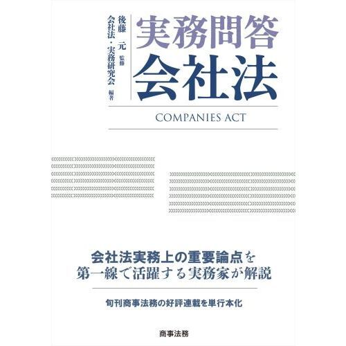 問答式 農地の法律実務 2 - その他