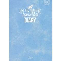 羽生結弦ダイアリー ALWAYS WITH YUZU 2022.4-2023.3 WEEKLY DIARY (YUZURU HANYU DIARY)