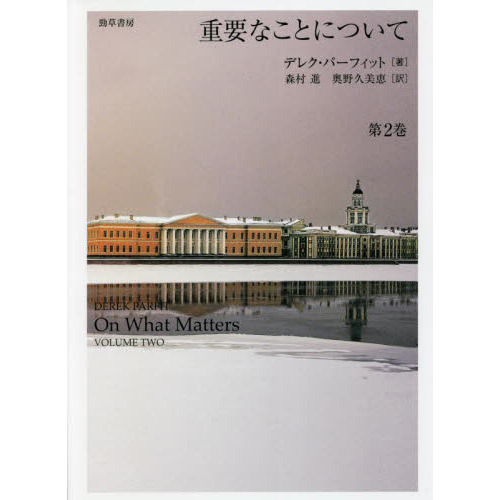 重要なことについて　第２巻