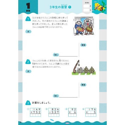 うんこ夏休みドリル 算数・国語・理科・社会・英語 小学4年生 通販