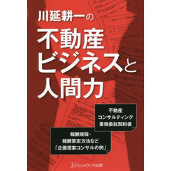 川延耕一の不動産ビジネスと人間力　不動産コンサルティング業務委託契約書　報酬規程・報酬算定方法など「企画提案コンサルの例」