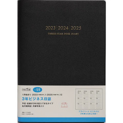 ３年ビジネス日誌（黒）Ｂ５判　２０２３年１月始まり　Ｎｏ．５９
