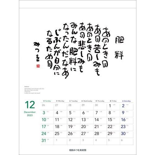 相田みつを ポストカード ７枚セット