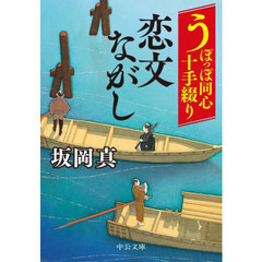 恋文ながし
