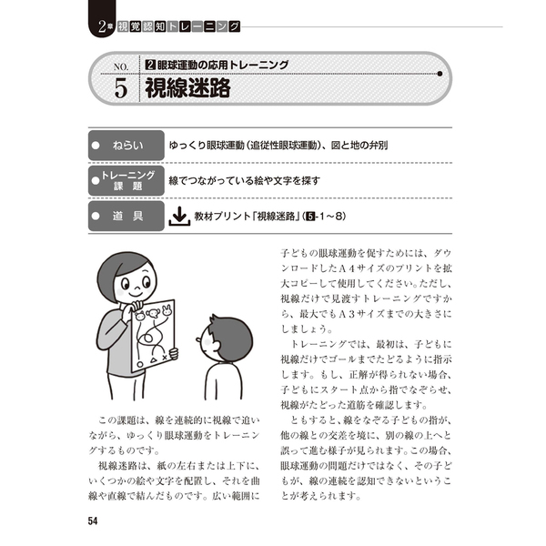 赤ちゃんの知覚は老人と似ている？ – 運動知覚の発達過程を探る