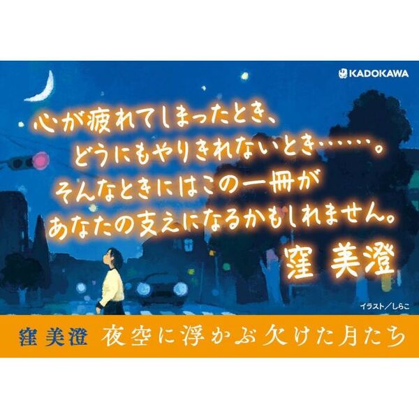 夜空に浮かぶ欠けた月たち 通販｜セブンネットショッピング