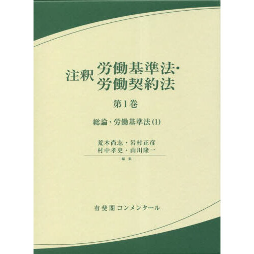 活用しよう「改正」労働契約法 とことん労働者のために条文解説 第２版