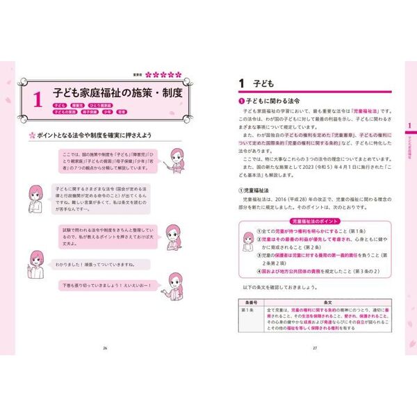 この１冊で合格！桜子先生の保育士必修テキスト　２０２４年前期・２０２３年後期試験版下　収録科目福祉・教育系