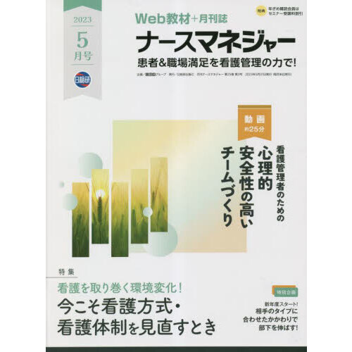 看護管理学習テキスト 全巻セット 2024年版