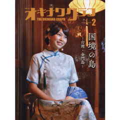 オキナワグラフ　７３２