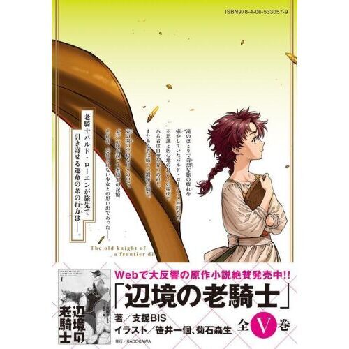 辺境の老騎士バルド・ローエン １０ 通販｜セブンネットショッピング