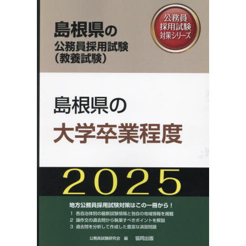 書き込み等もあります大学卒業程度公務員試験テキスト\u0026問題集