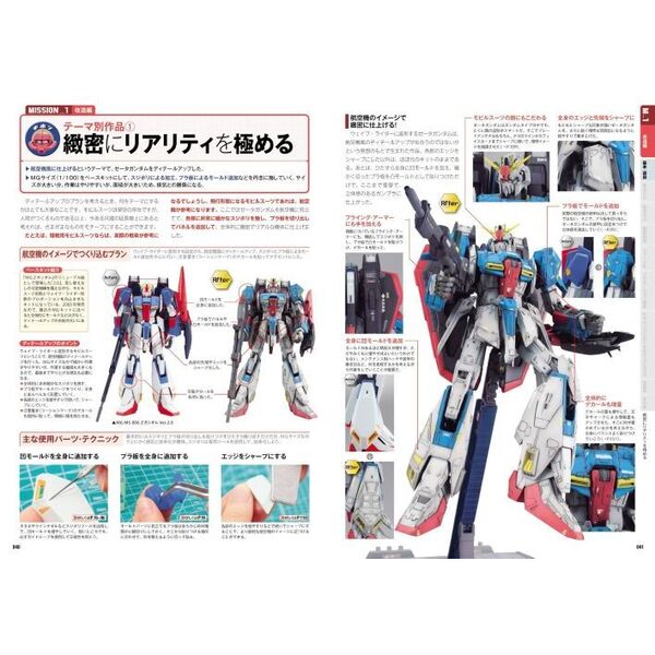 やりたいことから引ける！ガンプラテクニックバイブル　改造・ジオラマ編　Ｖｅｒ．２．０