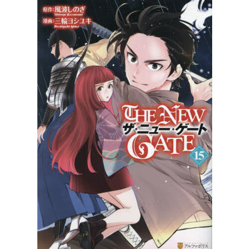 THE NEW GATE 1〜15巻 全巻イラストカード付き