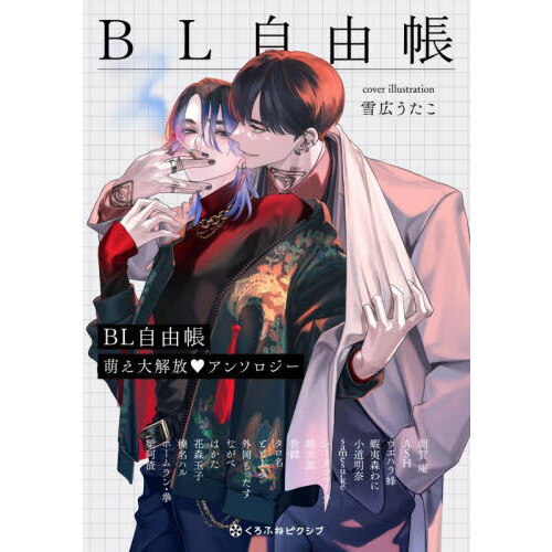 BL まとめ売り②　アンソロジー BL まとめ売り②アンソロジー