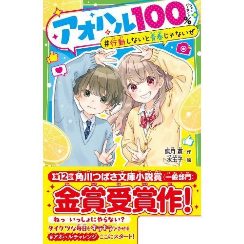 アオハル100％ 行動しないと青春じゃないぜ 通販｜セブンネット