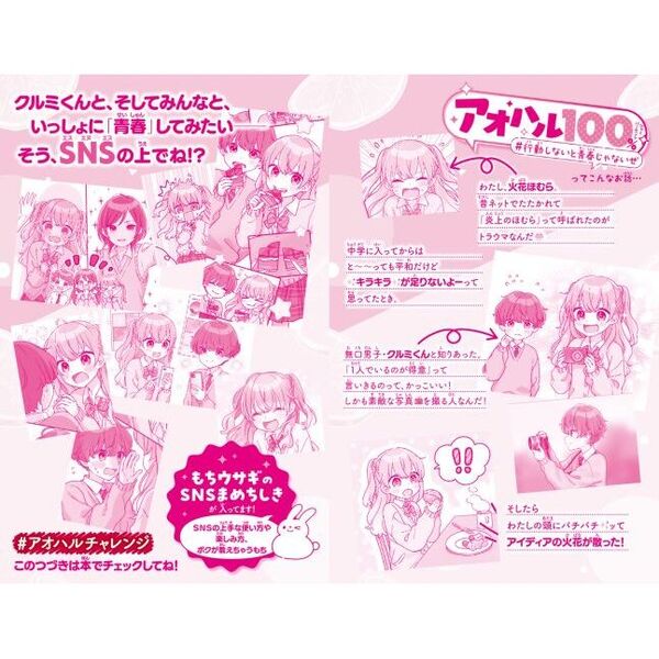 アオハル100％ 行動しないと青春じゃないぜ 通販｜セブンネット