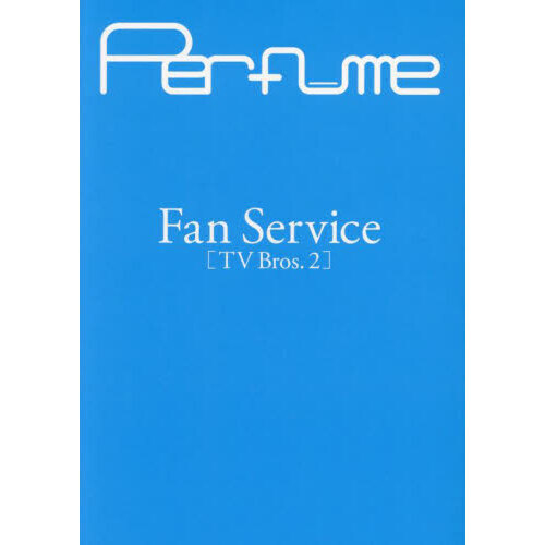 ֥ͥåȥåԥ󥰤㤨Perfume Fan Service[TV Bros.2]פβǤʤ2,500ߤˤʤޤ