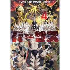 バーサス　ＶＯＬＵＭＥ．４