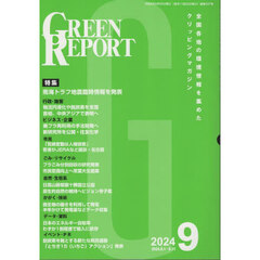 ＧＲＥＥＮ　ＲＥＰＯＲＴ　５３７