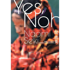 Ｙｅｓ，Ｎｏｈ　ニューヨークから３４歳で能の世界に飛び込んだ女性能楽師のＹＥＳな半生