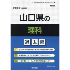 ’２６　山口県の理科過去問