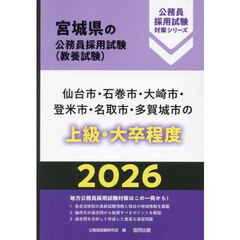 ’２６　仙台市・石巻市・大崎市・登　上級