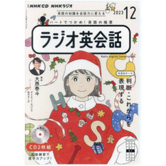 ＣＤ　ラジオ英会話　１２月号
