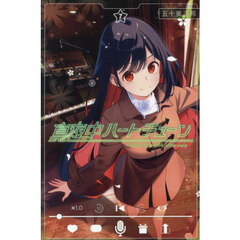 真夜中ハートチューン　Ｆｉｎｄｉｎｇ　ｔｈｅ　ｇｉｒｌ　ｂｅｈｉｎｄ　ｔｈｅ　ｖｏｉｃｅ．　７