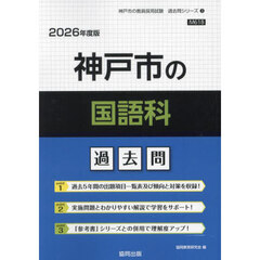 ’２６　神戸市の国語科過去問