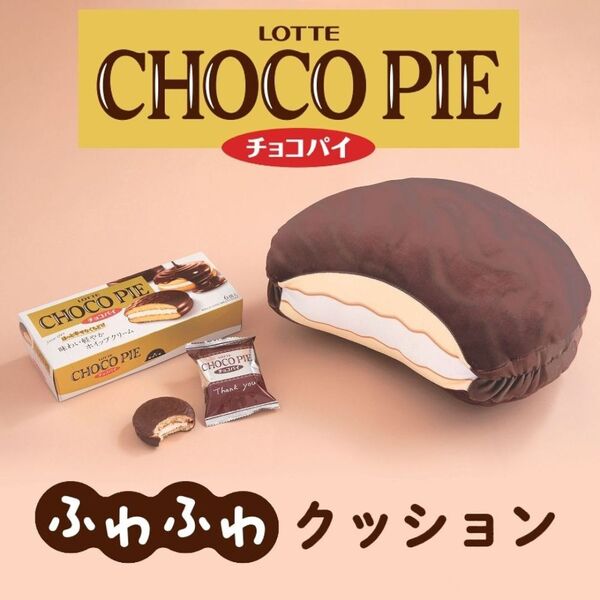 ロッテのチョコパイ】 そっくりなふわふわクッションBOOK 1/15