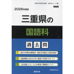 ’２６　三重県の国語科過去問