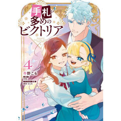 手札が多めのビクトリア　４