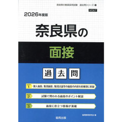 ’２６　奈良県の面接過去問