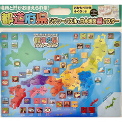 都道府県ジグソーパズル＆日本地図ＢＩＧポ