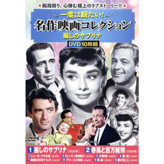 ＤＶＤ　麗しのサブリナ