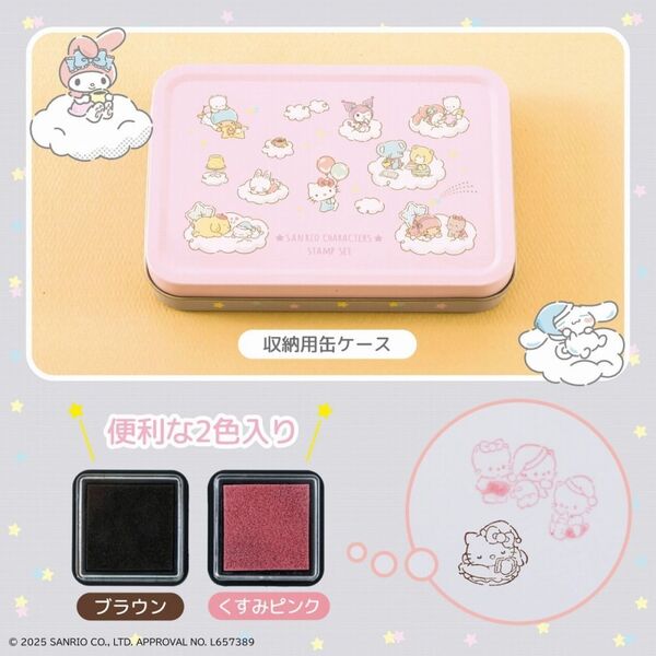 新品未開封】サンリオ50周年記念スタンプセット チャーム付 サンリオ