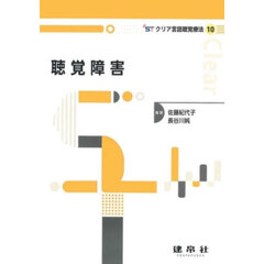 聴覚障害