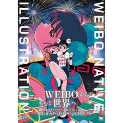 ＷＥＩＢＯ　ＮＡＴＩＶＥ　ＩＬＬＵＳＴＲＡＴＩＯＮ　２