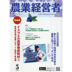 農業経営者　Ｎｏ．３５０（２０２５－５）