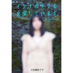 イシナガキクエを探しています