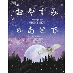 おやすみのあとで