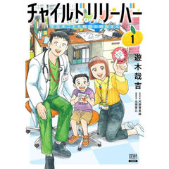 チャイルドリリーバー 宇左木こども病院の時田さん　１